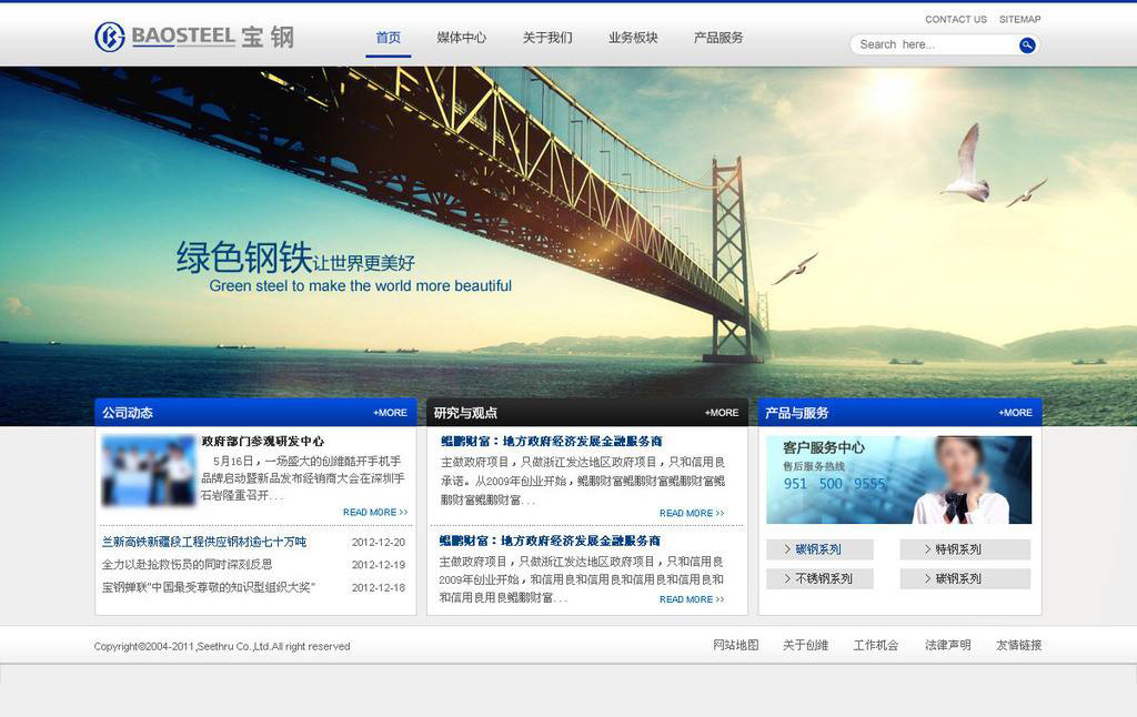宝钢集团网站建设