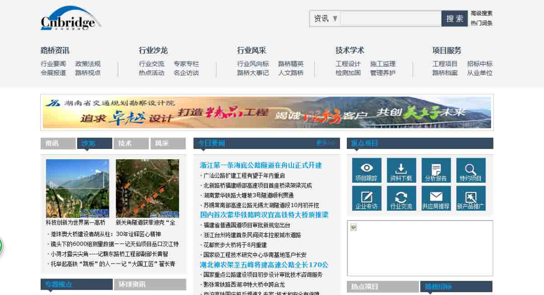 中国桥梁网-行业门户网站