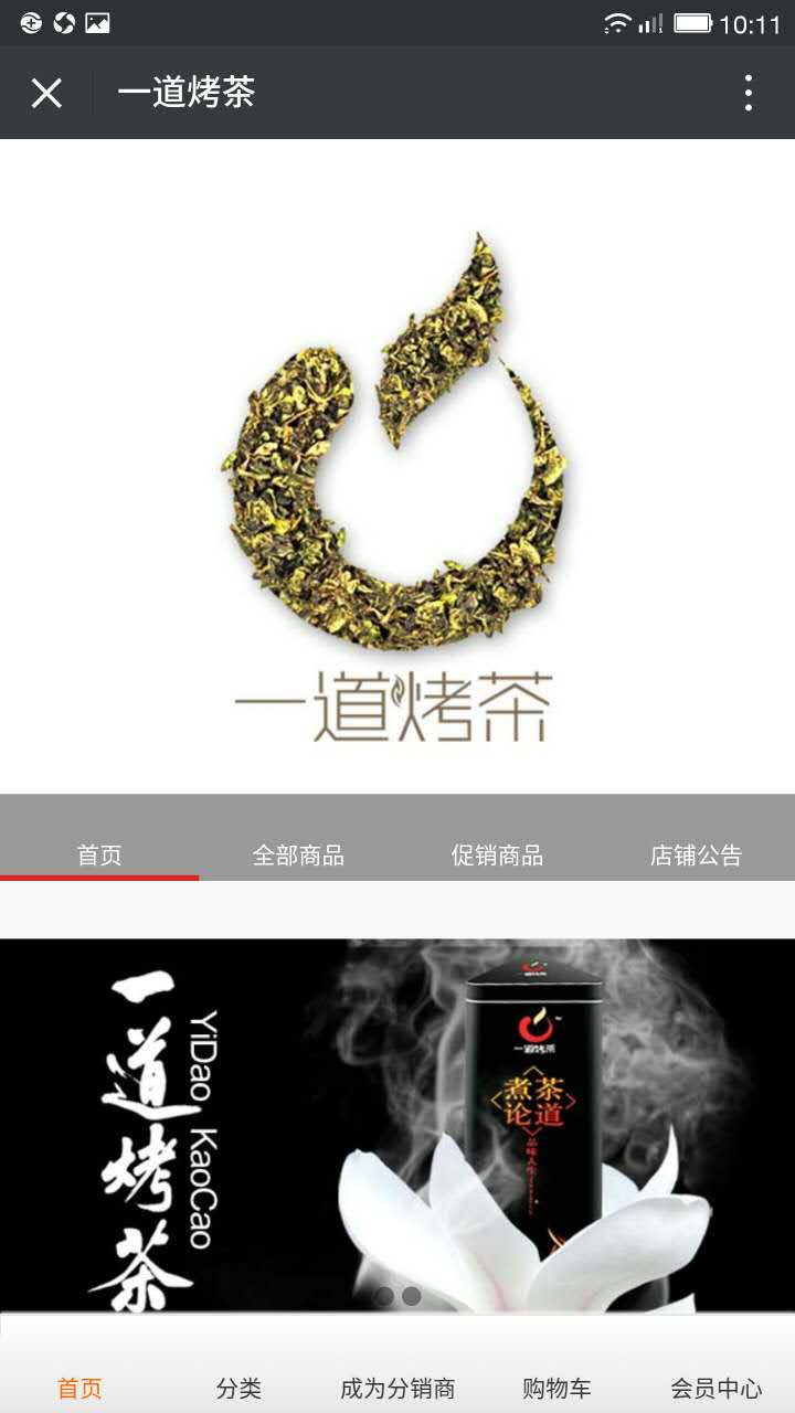 一道烤茶微信案例