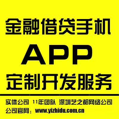 深圳app开发报价单